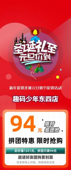 少儿编程拼团商品阶梯团元旦活动配图海报