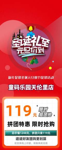 少儿编程拼团无阶梯团圣诞节活动配图海报