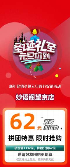 少儿口才拼团商品阶梯团元旦活动配图海报