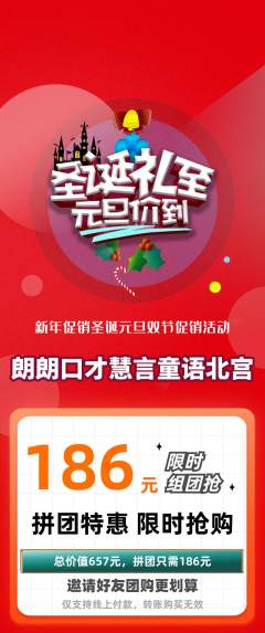 少儿口才拼团无阶梯团元旦活动配图海报