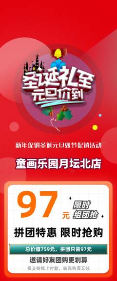 少儿美术拼团无阶梯团圣诞节活动配图海报