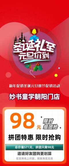 少儿书法拼团商品阶梯团元旦活动配图海报