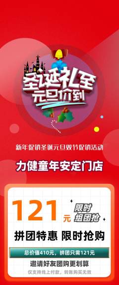 少儿体育拼团商品阶梯团元旦活动配图海报
