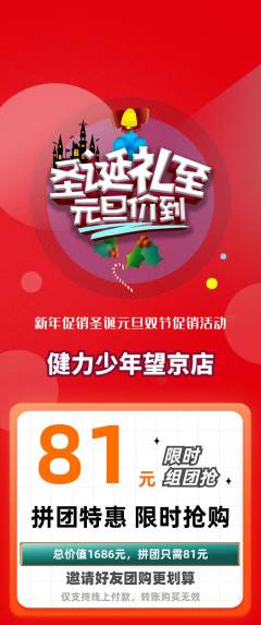 少儿体育拼团无阶梯团元旦活动配图海报