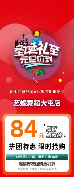 少儿舞蹈拼团满血版元旦活动配图海报