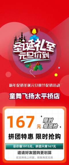 少儿舞蹈拼团无阶梯团圣诞节活动配图海报