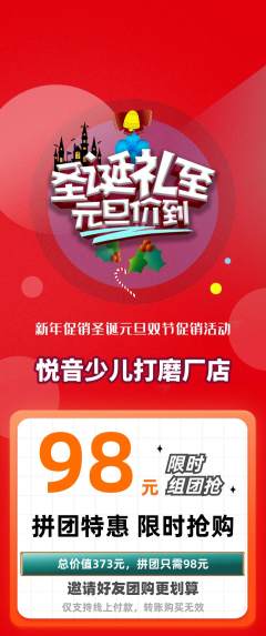 少儿乐器拼团满血版圣诞节活动配图海报