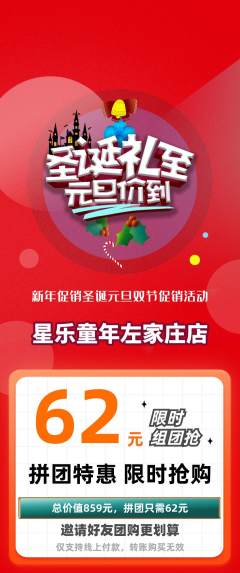 少儿乐器拼团价格阶梯团圣诞节活动配图海报