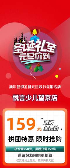 少儿主持拼团无阶梯团圣诞节活动配图海报