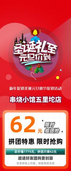 烧烤拼团无阶梯团元旦活动配图海报