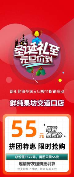 生鲜水果拼团满血版圣诞节活动配图海报