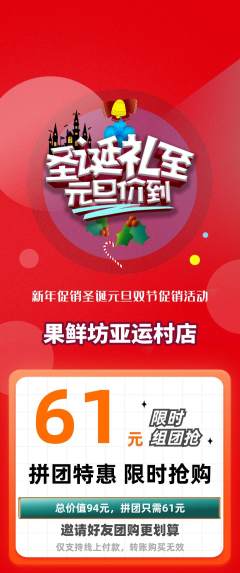 生鲜水果拼团满血版元旦活动配图海报