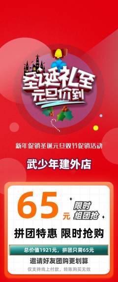 跆拳道拼团无阶梯团元旦活动配图海报