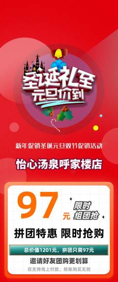洗浴汗蒸拼团满血版圣诞节活动配图海报