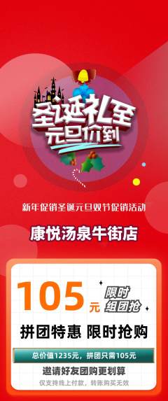 洗浴汗蒸拼团价格阶梯团元旦活动配图海报