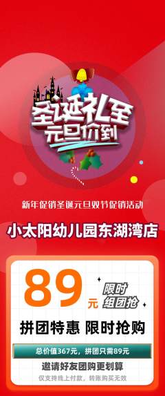 幼儿园拼团满血版圣诞节活动配图海报