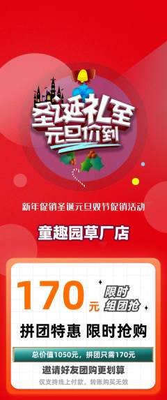 幼儿园拼团商品阶梯团圣诞节活动配图海报