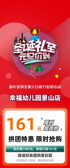 幼儿园拼团商品阶梯团元旦活动配图海报