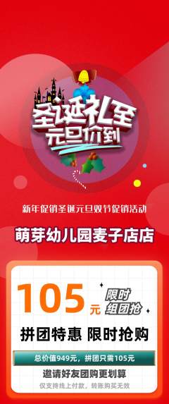 幼儿园拼团无阶梯团元旦活动配图海报