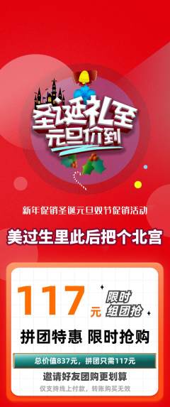羽毛球馆拼团价格阶梯团元旦活动配图海报