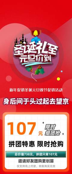 羽毛球馆拼团无阶梯团圣诞节活动配图海报