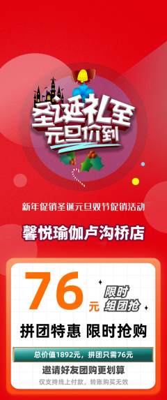 瑜伽拼团商品阶梯团元旦活动配图海报