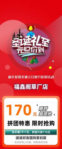 珠宝黄金拼团满血版圣诞节活动配图海报