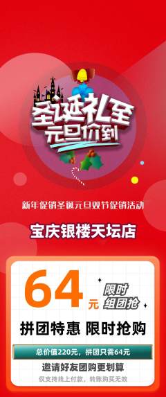 珠宝黄金拼团商品阶梯团圣诞节活动配图海报