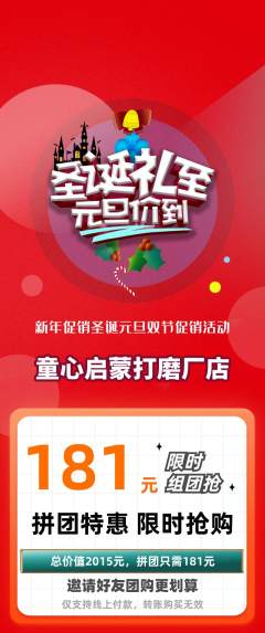 早教拼团满血版圣诞节活动配图海报