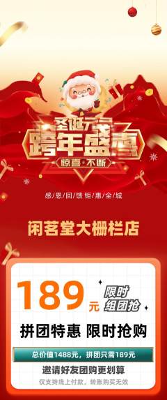 茶馆拼团价格阶梯团圣诞节活动配图海报