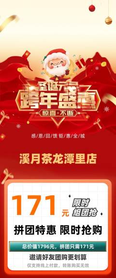 茶馆拼团价格阶梯团元旦活动配图海报