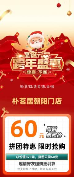 茶馆拼团商品阶梯团圣诞节活动配图海报