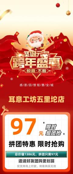 采耳拼团满血版元旦活动配图海报