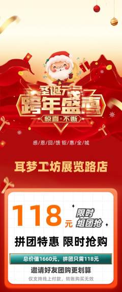 采耳拼团无阶梯团元旦活动配图海报