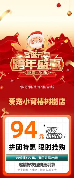 宠物店拼团价格阶梯团圣诞节活动配图海报