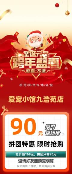 宠物店拼团价格阶梯团元旦活动配图海报