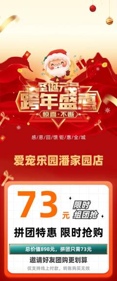 宠物店拼团商品阶梯团元旦活动配图海报
