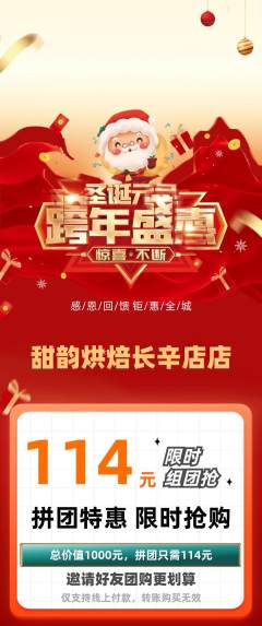 蛋糕甜点拼团无阶梯团圣诞节活动配图海报