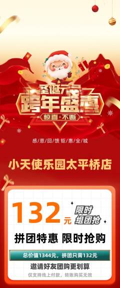 儿童乐园拼团满血版元旦活动配图海报