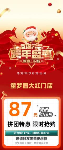 儿童乐园拼团无阶梯团圣诞节活动配图海报