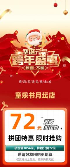 绘本馆拼团无阶梯团圣诞节活动配图海报