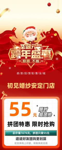 婚纱摄影拼团价格阶梯团圣诞节活动配图海报