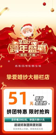 婚纱摄影拼团商品阶梯团元旦活动配图海报