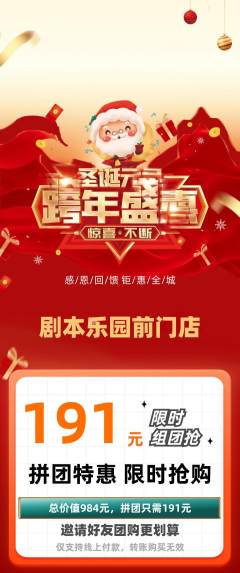 剧本杀拼团满血版元旦活动配图海报