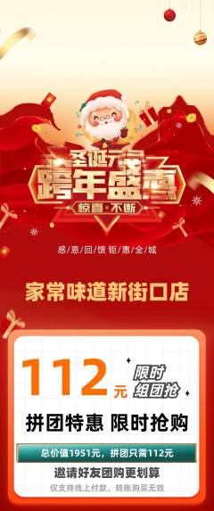家常菜拼团商品阶梯团圣诞节活动配图海报