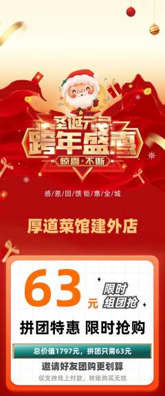 家常菜拼团无阶梯团元旦活动配图海报