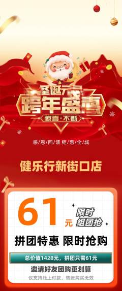 健身馆拼团满血版元旦活动配图海报