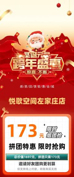 KTV拼团满血版元旦活动配图海报