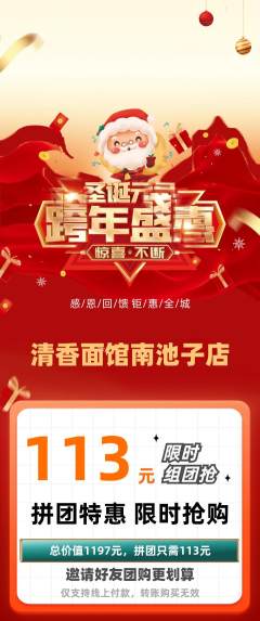 面馆拼团满血版元旦活动配图海报