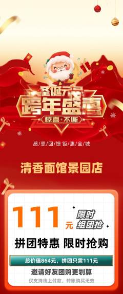 面馆拼团无阶梯团元旦活动配图海报